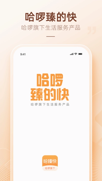 哈臻快充值-图1