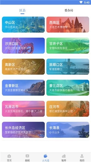大连云安卓版