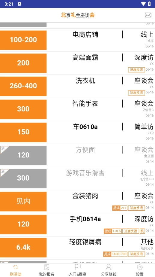 北京礼金座谈会(2)