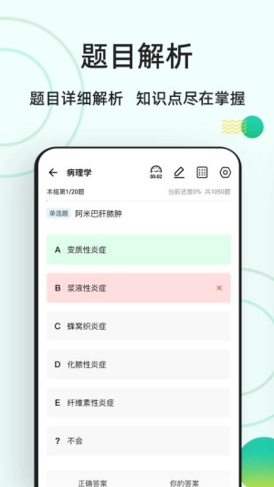医学基础知识练题狗