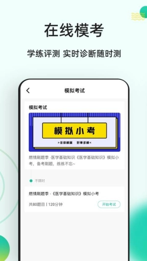 医学基础知识练题狗