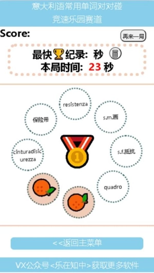 意大利语常用单词对对碰软件