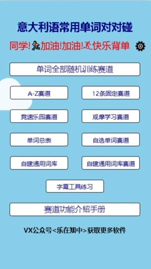 意大利语常用单词对对碰软件