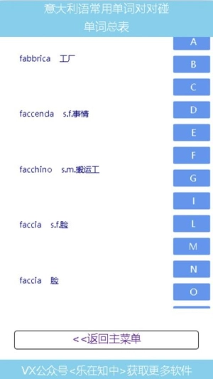 意大利语常用单词对对碰软件