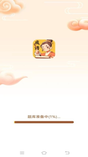 妙手成语