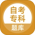 自考专科