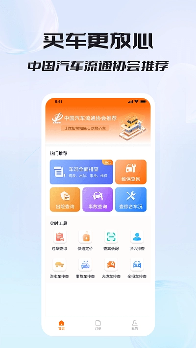 闪电车辆信息查询-图3