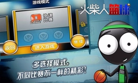 火柴人篮球1