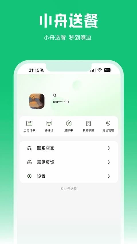 小舟送餐1