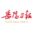 岳阳日报最新版