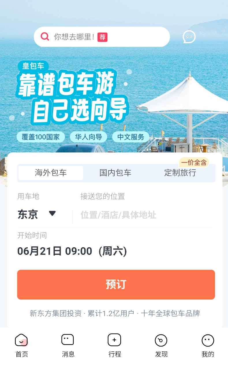 皇包车旅行2