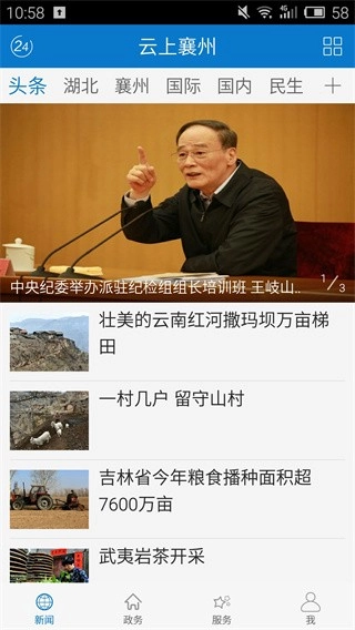 云上襄州手机版-图1