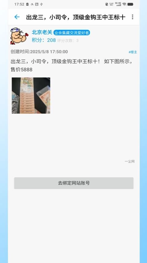 邮币卡一尘2