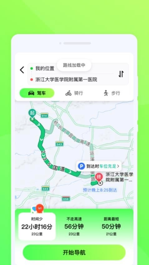 折航旅行