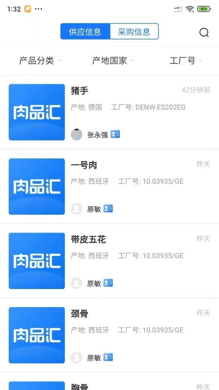 肉品汇平台(3)