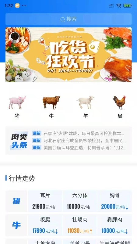 肉品汇平台(2)