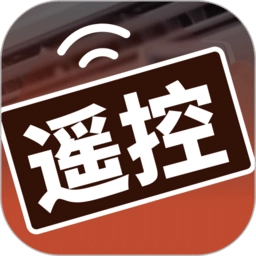 家居遥控器助手