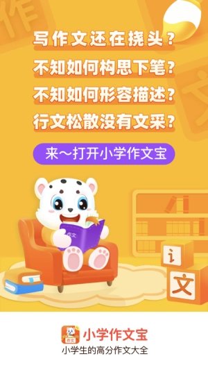 小学作文宝(3)