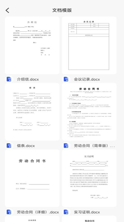 word免费手机文档-图3