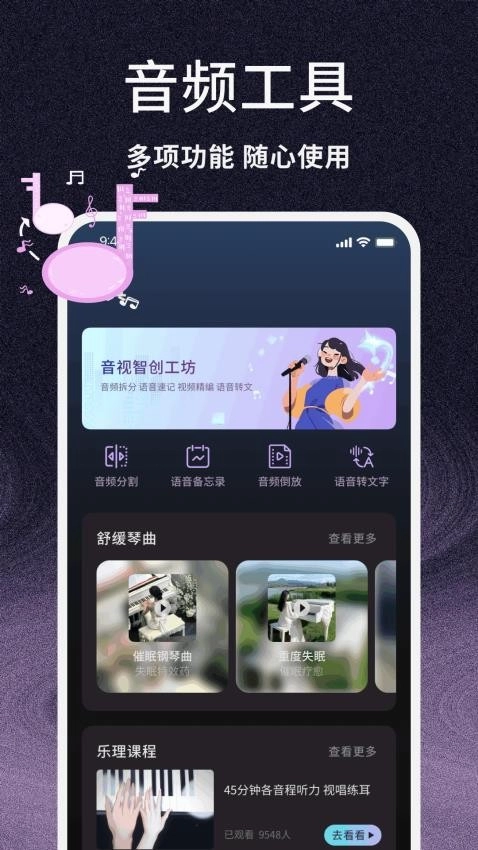 虫虫音乐安卓官方版图3