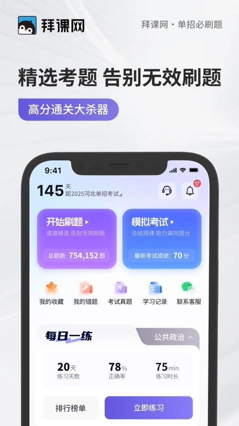 单招必刷题截图1