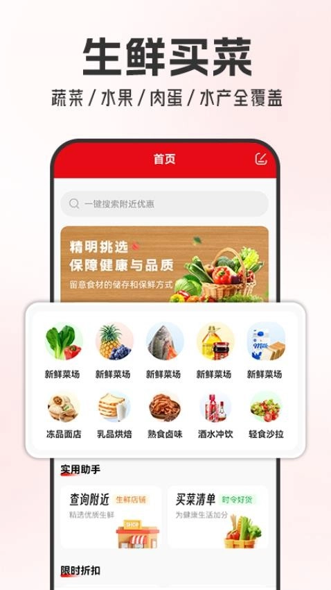 京团生鲜买菜优惠