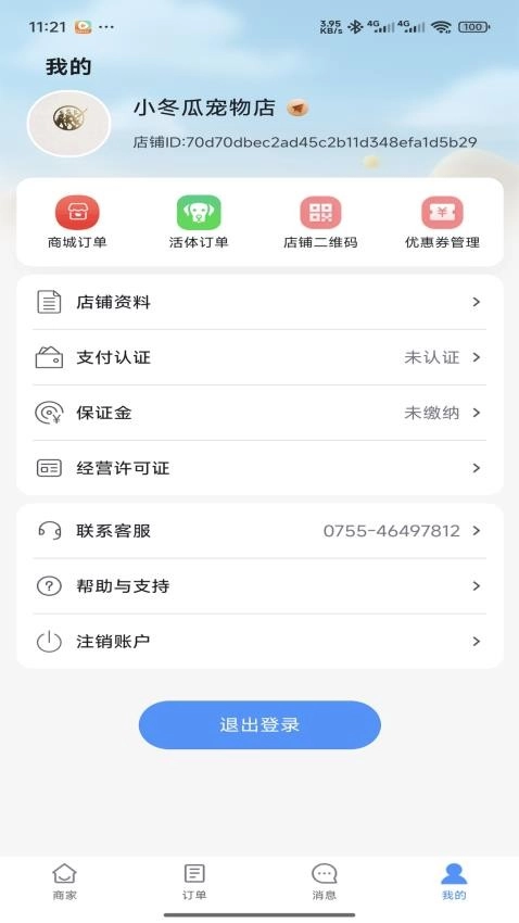 萌宠行星商家端(1)