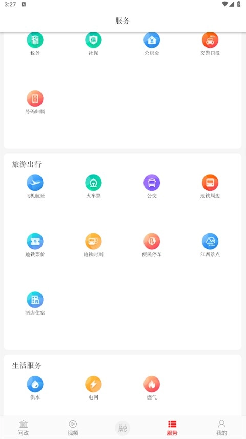 掌上西湖最新版-图3
