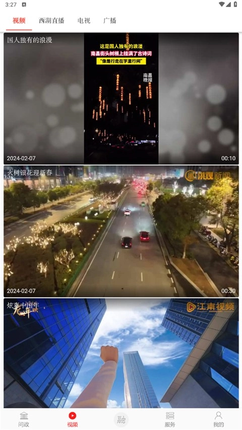 掌上西湖最新版-图2