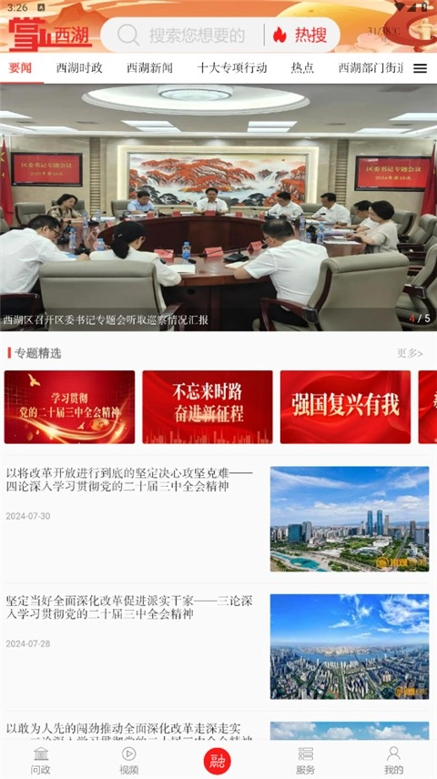 掌上西湖最新版-图1