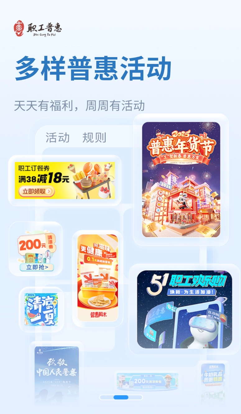 职工普惠-图3