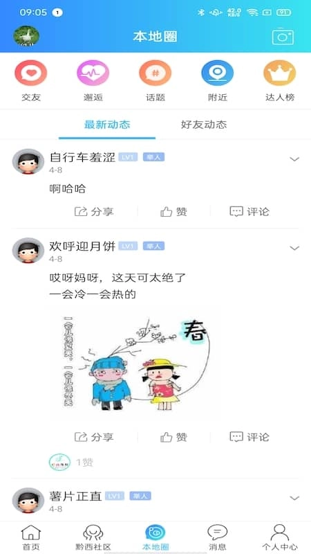 黔西微帮截图0