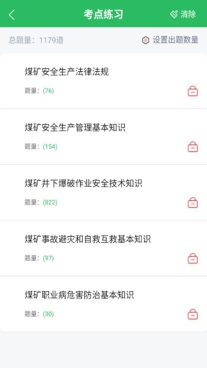 特种作业煤矿安全作业题库-图1