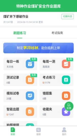 特种作业煤矿安全作业题库-图3