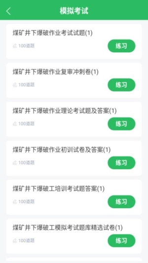 特种作业煤矿安全作业题库-图2
