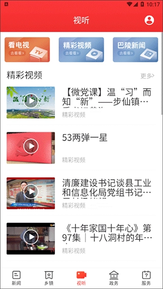 新巴陵新闻-图3