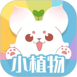 小植物