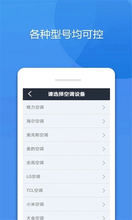 手机万能空调遥控器3