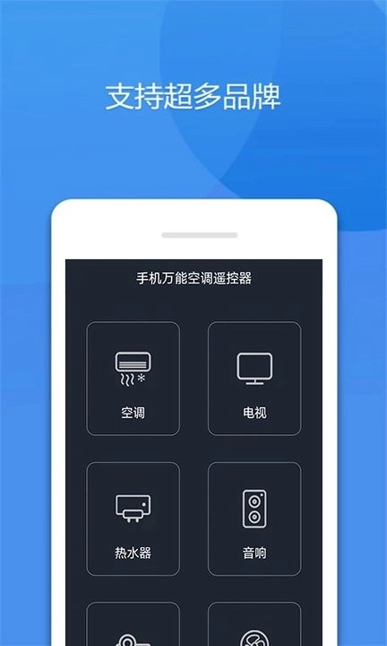 手机万能空调遥控器1
