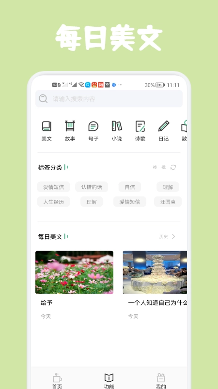 经典美文美句摘抄大全-图2