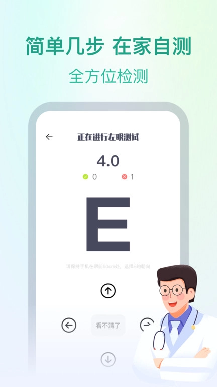 super视力健康管家