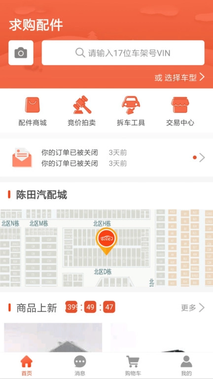 陈田拆车件网上商城(2)