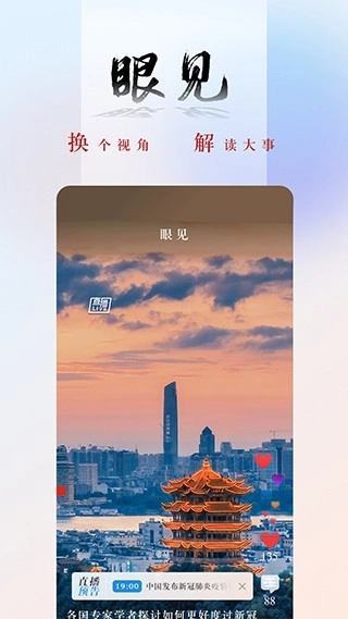 央广新闻手机版-图3
