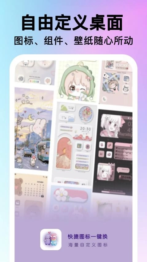 快捷图标一键换-图3