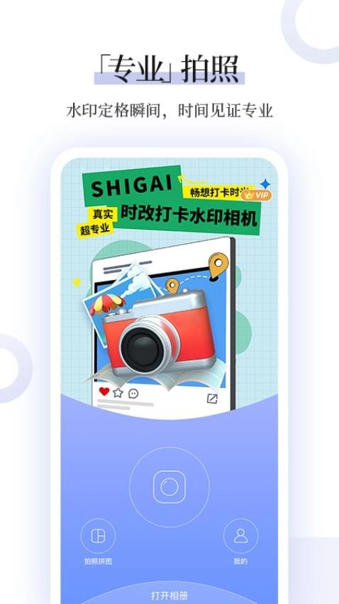 时改打卡水印相机-图2