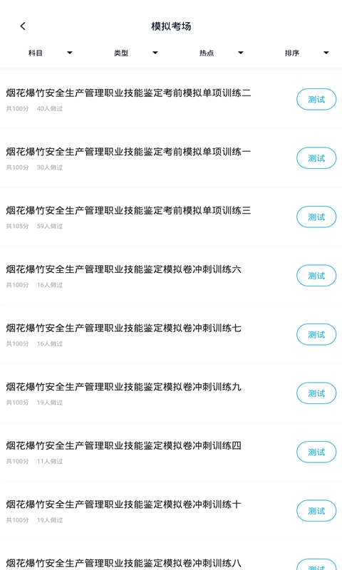 安全生产题库-图2