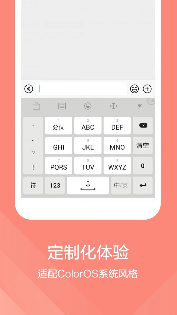讯飞输入法最新版-图3