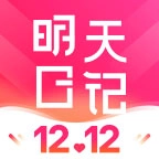 明天日记v6.8.6