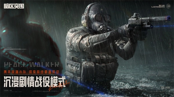 暗区突围(1)