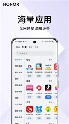 荣耀应用市场